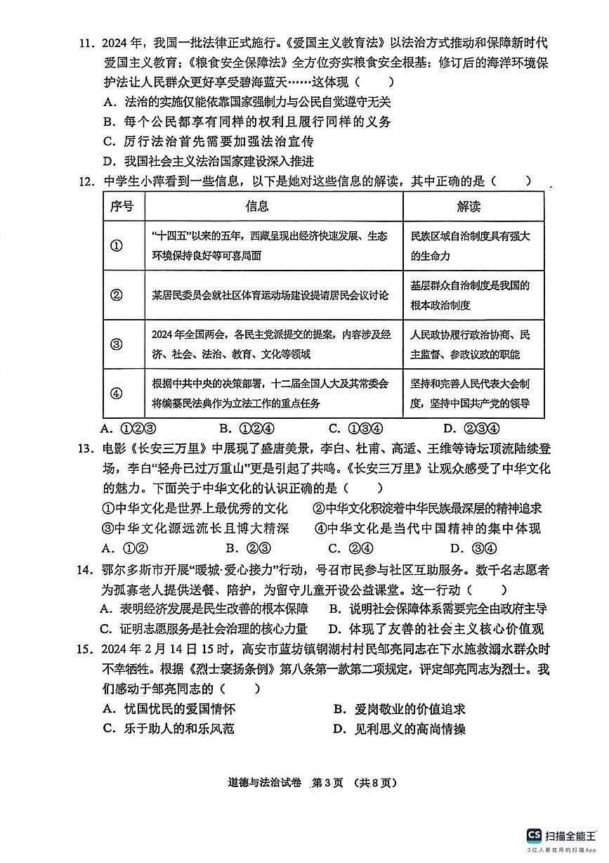 辽宁省东港市2025-2026学年九年级上学期期中教学质量监测道德与法治试卷第3页