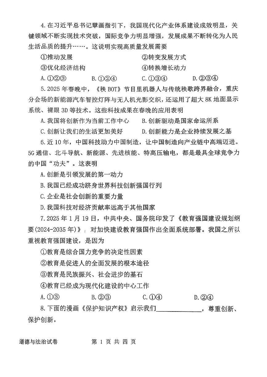 辽宁省沈阳市法库县2025-2026学年九年级上学期11月期中道德与法治试题第2页