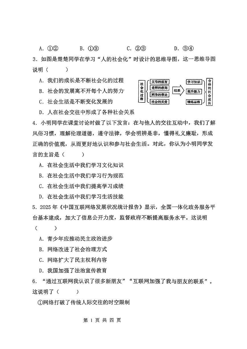 辽宁省沈阳市法库县2025-2026学年八年级上学期11月期中道德与法治试题第2页