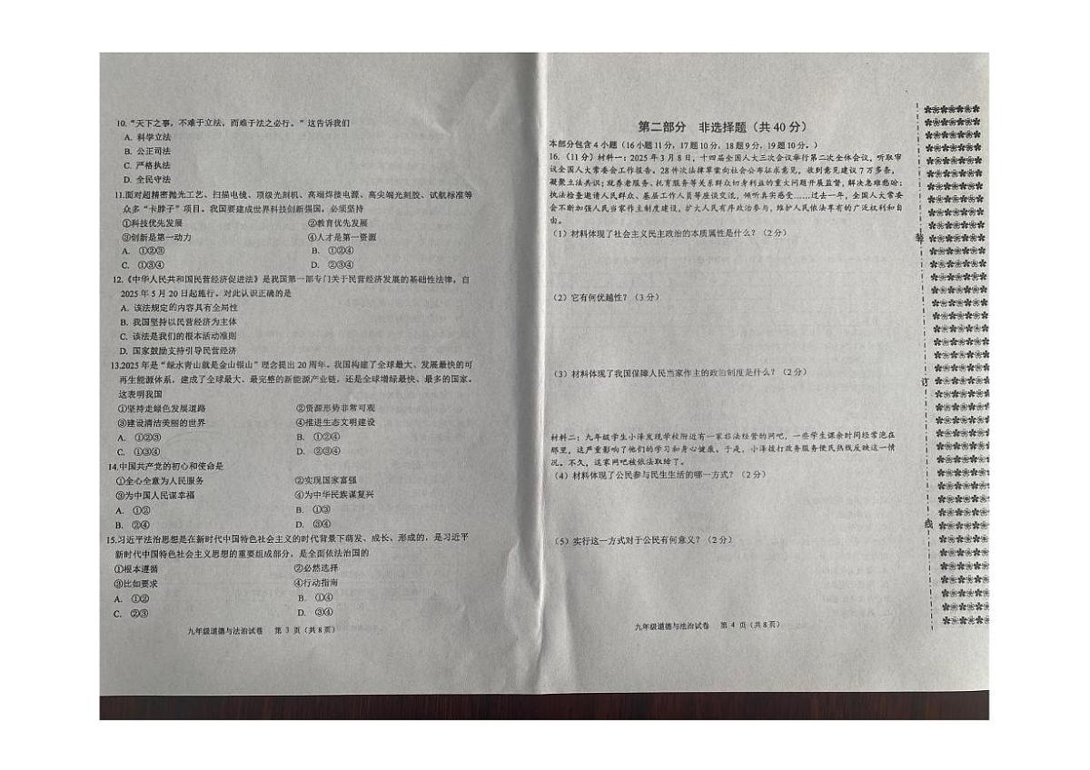 辽宁省铁岭市西丰县2025-2026学年九年级上学期11月期中道德与法治试卷第2页