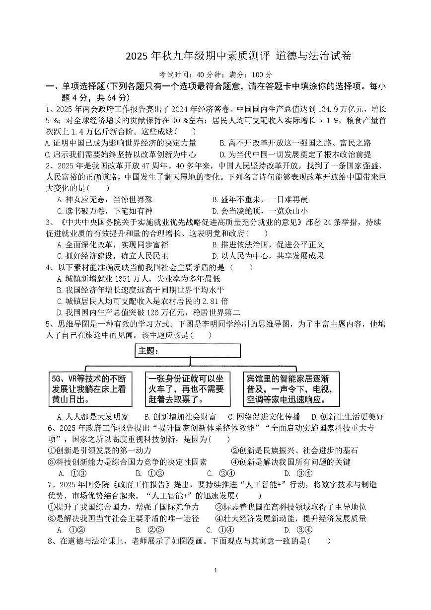 四川省南充市某校2025-2026学年九年级上学期期中考试道德与法治试卷第1页