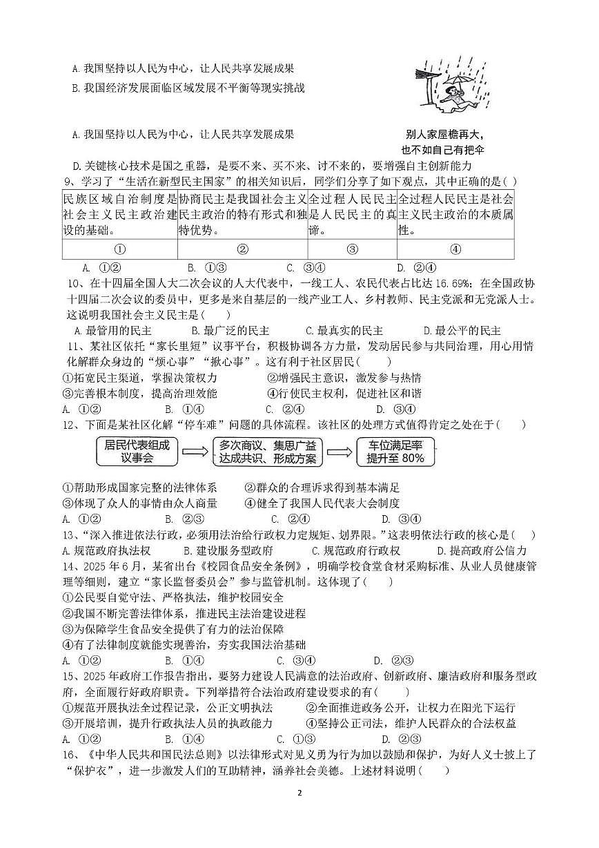 四川省南充市某校2025-2026学年九年级上学期期中考试道德与法治试卷第2页