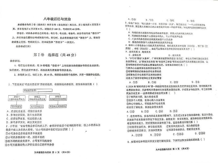 天津市红桥区2025-2026学年八年级上学期11月期中道德与法治试题第1页