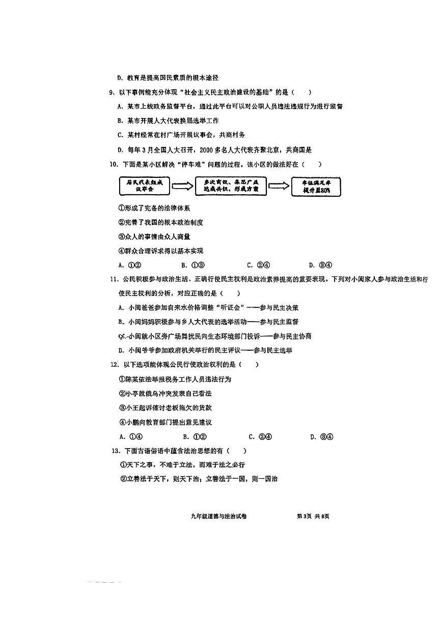 天津市经济技术开发区国际学校2025-2026学年九年级上学期期中道德与法治试卷第3页