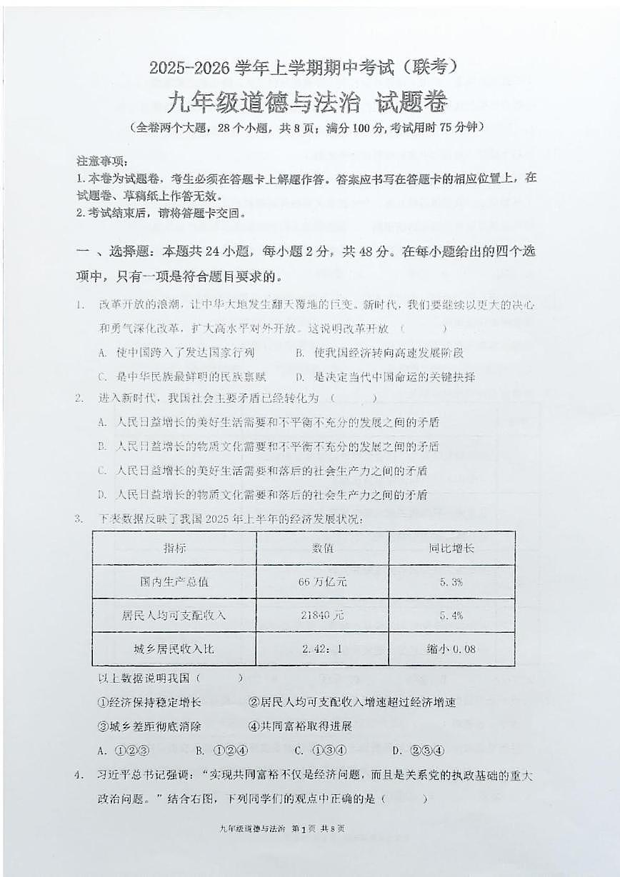 云南省红河哈尼族彝族自治州多校联考2025-2026学年九年级上学期11月期中道德与法治试题第1页