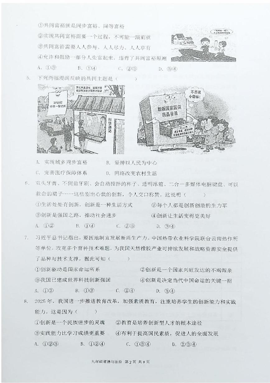 云南省红河哈尼族彝族自治州多校联考2025-2026学年九年级上学期11月期中道德与法治试题第2页