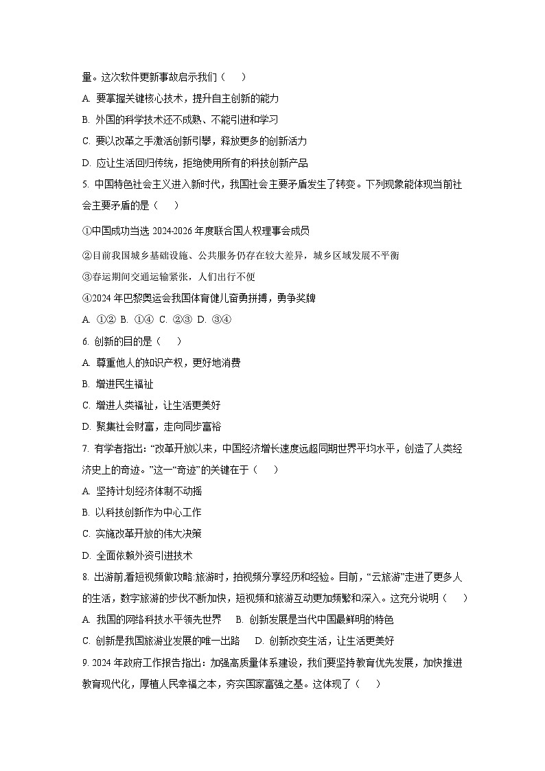 2025~2026学年黑龙江省齐齐哈尔市部分学校九年级（上）9月联考道德与法治试题（学生版）第2页