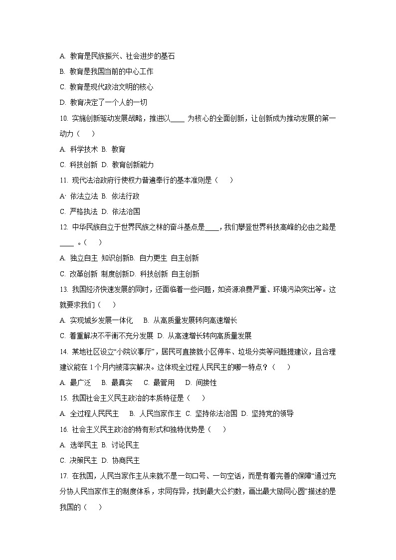2025~2026学年黑龙江省齐齐哈尔市部分学校九年级（上）9月联考道德与法治试题（学生版）第3页