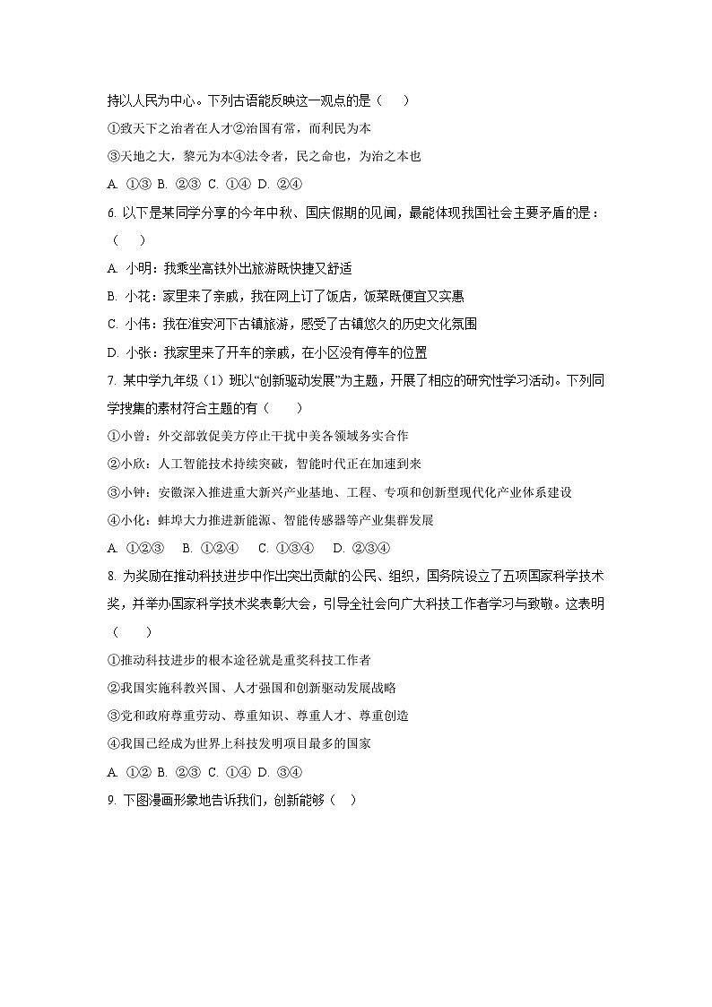 2025~2026学年安徽省安庆市怀宁县部分学校联考九年级（上）10月月考道德与法治试题（学生版）第2页