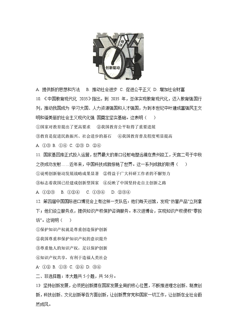 2025~2026学年安徽省安庆市怀宁县部分学校联考九年级（上）10月月考道德与法治试题（学生版）第3页