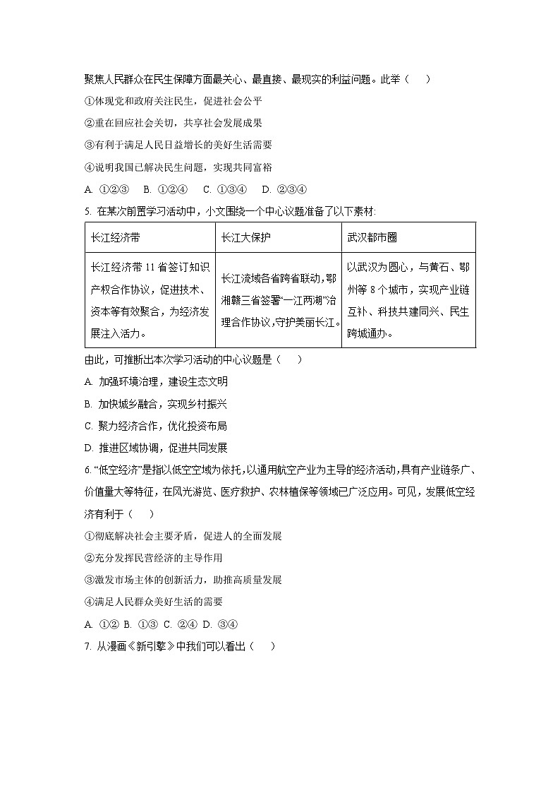 2025~2026学年湖南省常德市石门县九年级（上）9月月考道德与法治试题（学生版）第2页