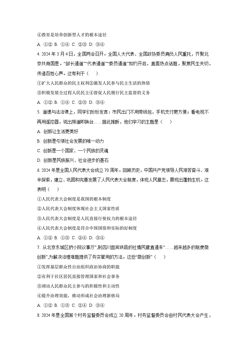 2025~2026学年河南省周口市九年级（上）10月月考道德与法治试题（学生版）第2页