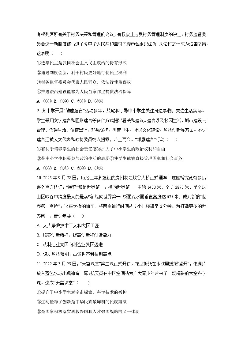 2025~2026学年河南省周口市九年级（上）10月月考道德与法治试题（学生版）第3页