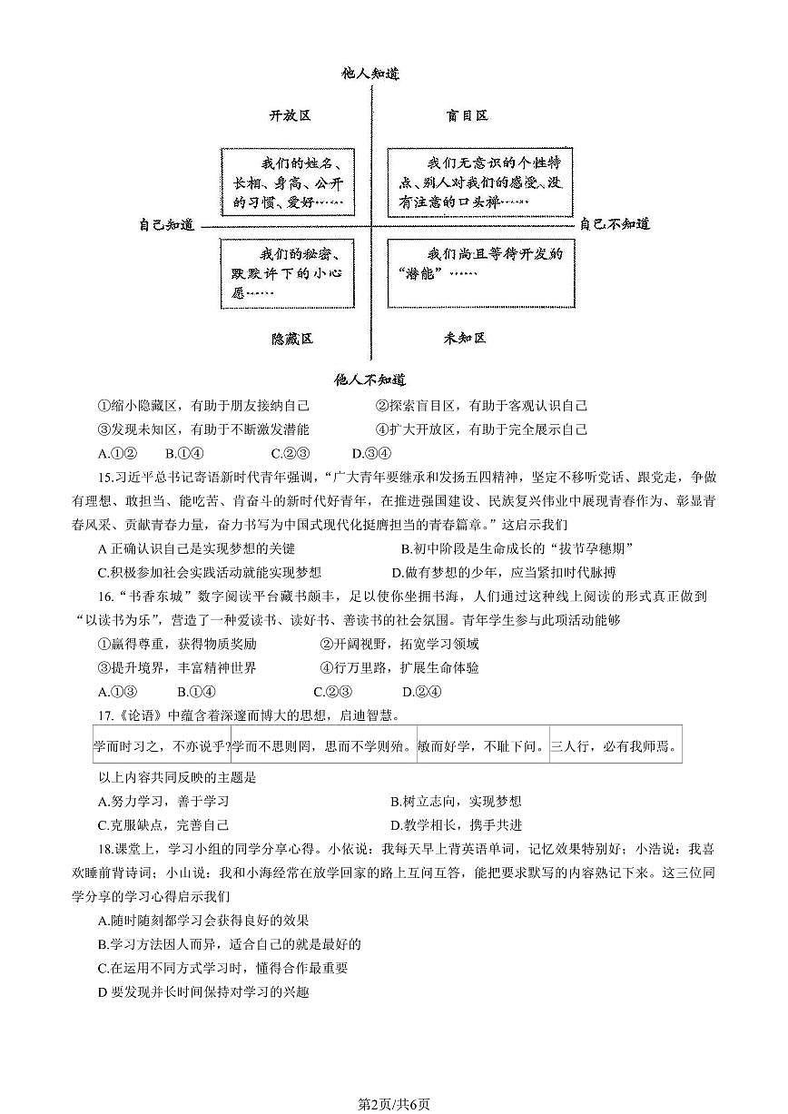 2025北京广渠门中学初一（上）期中道德与法治试卷（教师版）第2页