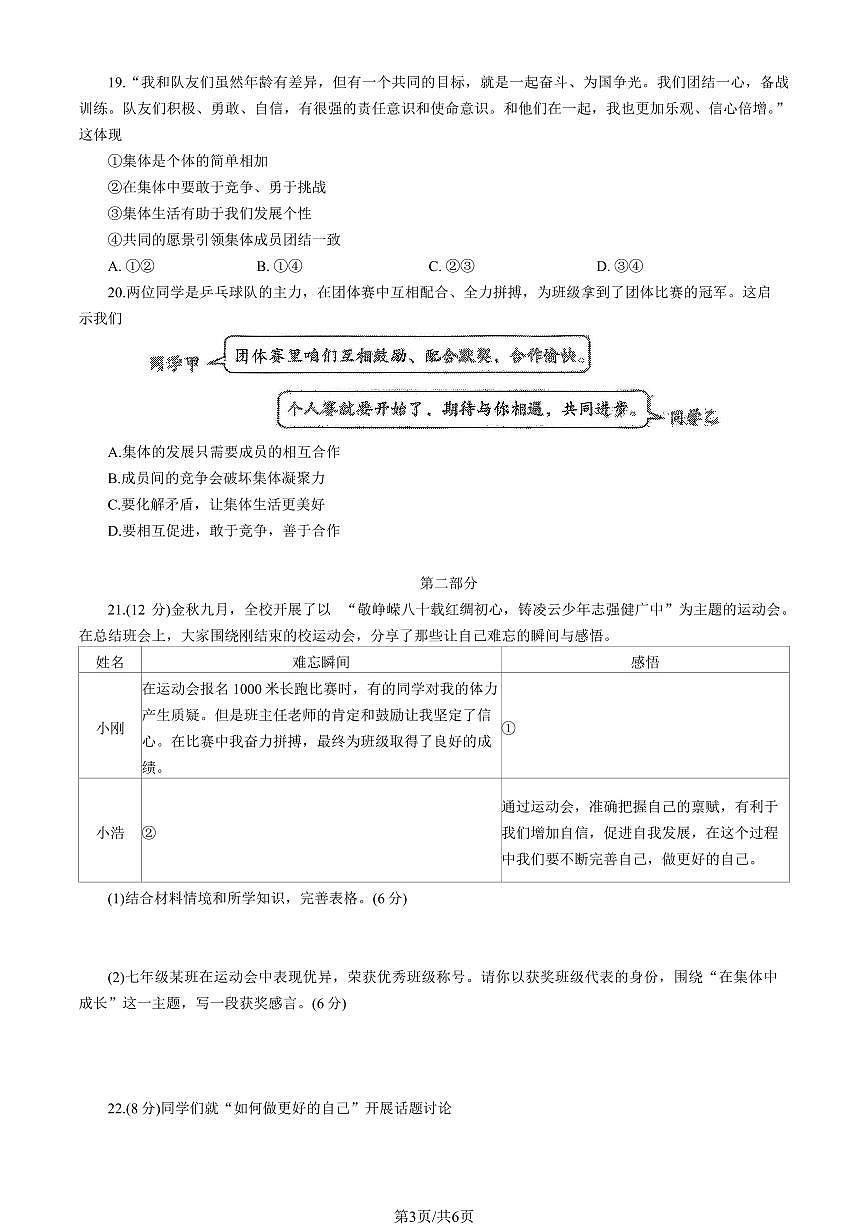 2025北京广渠门中学初一（上）期中道德与法治试卷（教师版）第3页