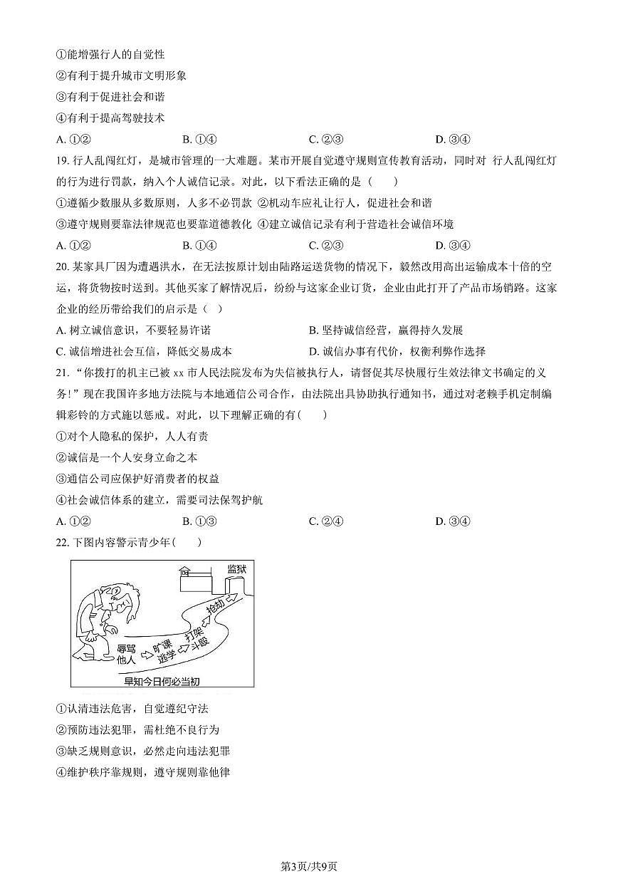 2025北京交大附中初二（上）期中道德与法治试卷（教师版）第3页