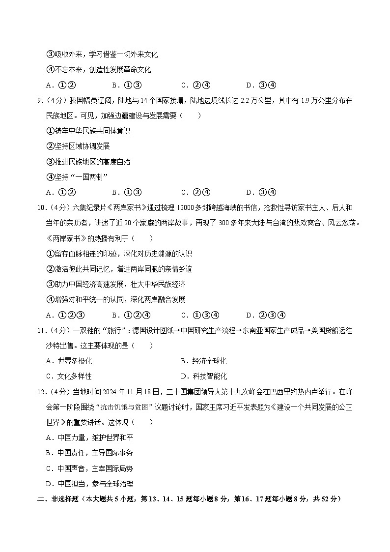 湖南省长沙市芙蓉区2024-2025学年九年级上学期期末道德与法治试卷第3页