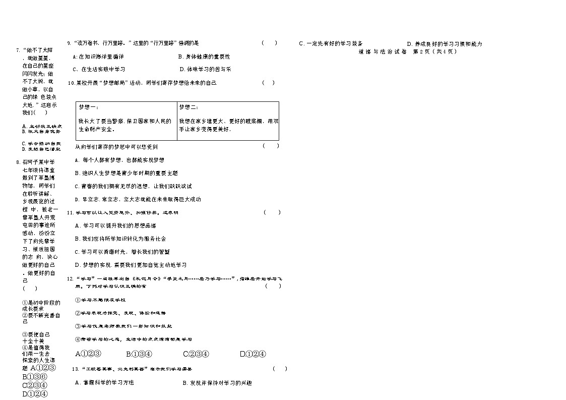 吉林省松原市乾安县2025—2026学年度名校调研七年级上册第一次月考试卷   道德与法治(含答案）第2页