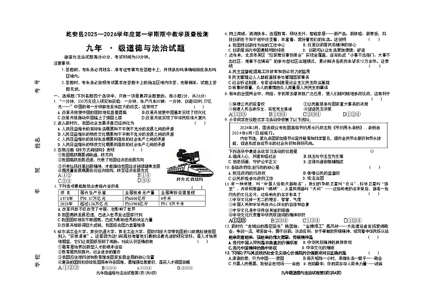 吉林省松原市乾安县2025~2026学年度第一学期期中教学质量检测   九年级道德与法治试题（含答案）第1页