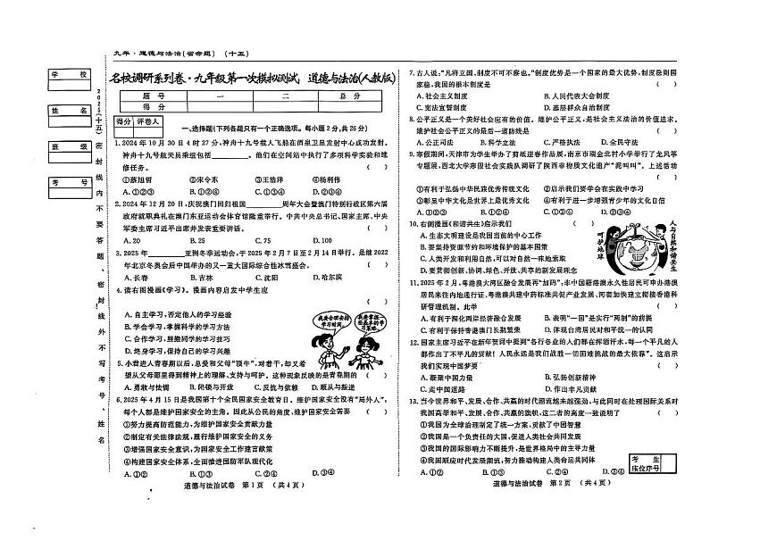 吉林省松原市长岭县2025~2026学年度下学期第一次月考试卷   九年道德与法治（含答题卡、答案）第1页