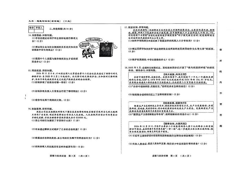 吉林省松原市长岭县2025~2026学年度下学期第一次月考试卷   九年道德与法治（含答题卡、答案）第2页