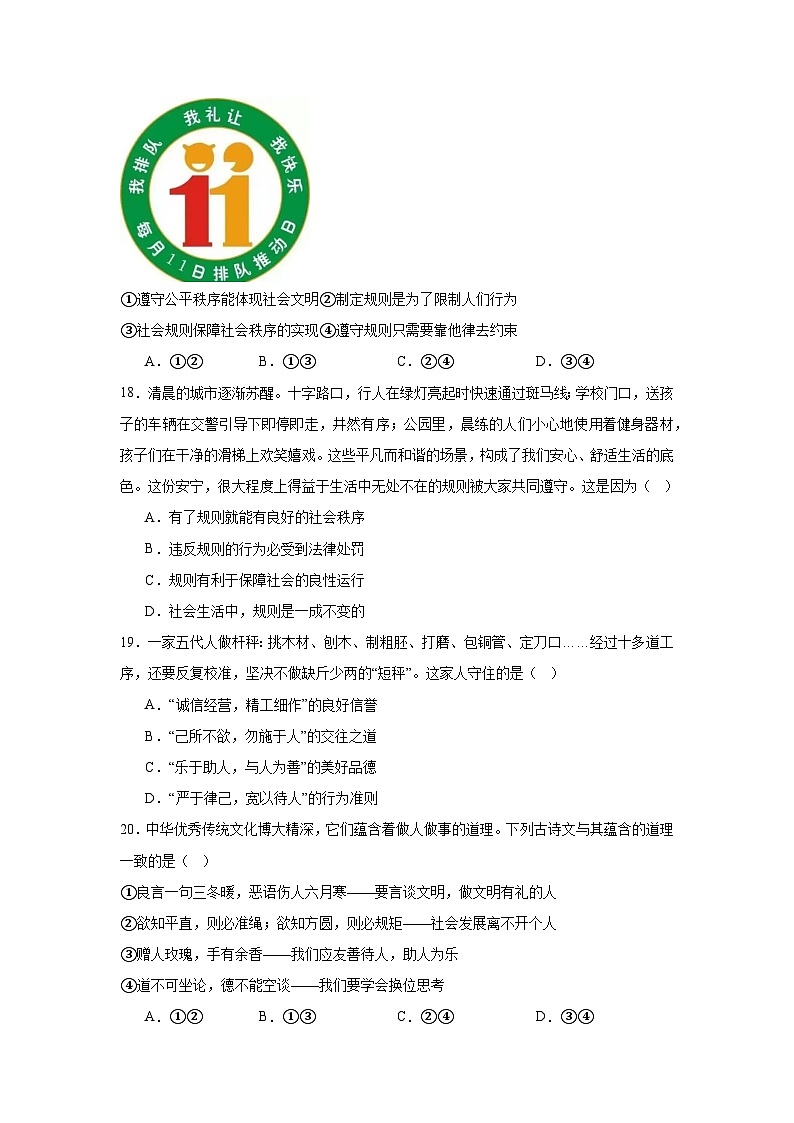 2025-2026学年北京市海淀区中国人民大学附属中学八年级上学期期中道德与法治试题（含答案）第3页