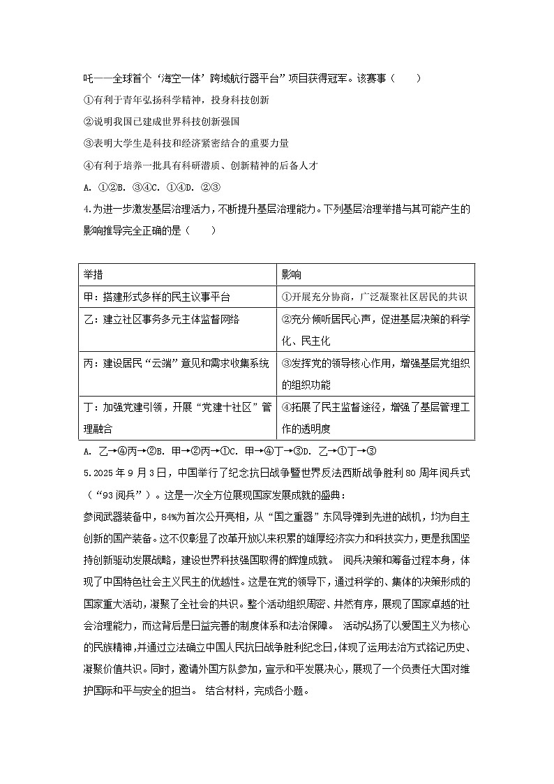 2025-2026学年重庆市潼南区九年级（上）第一次月考道德与法治试卷（含答案）第2页