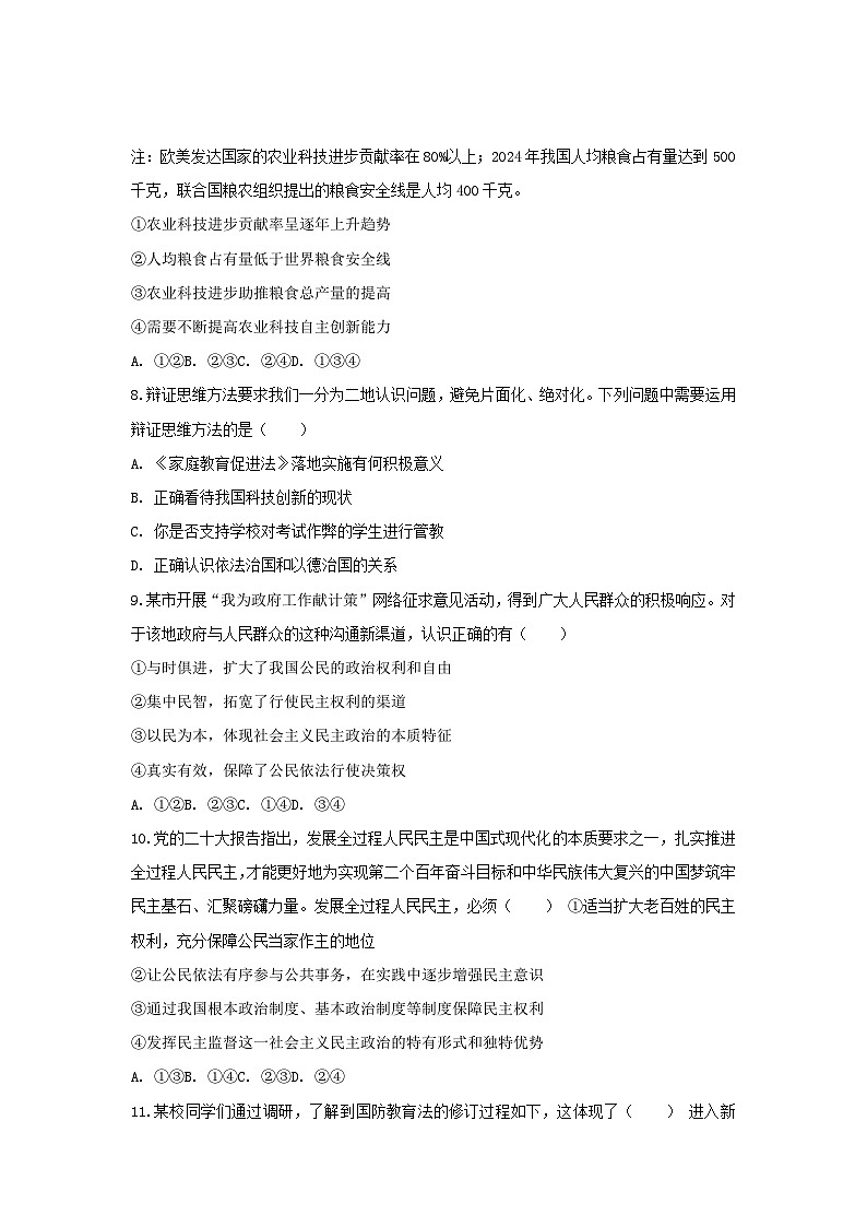 2025-2026学年江苏省南京市鼓楼二十九中九年级（上）第一次月考道德与法治试卷（含答案）第3页