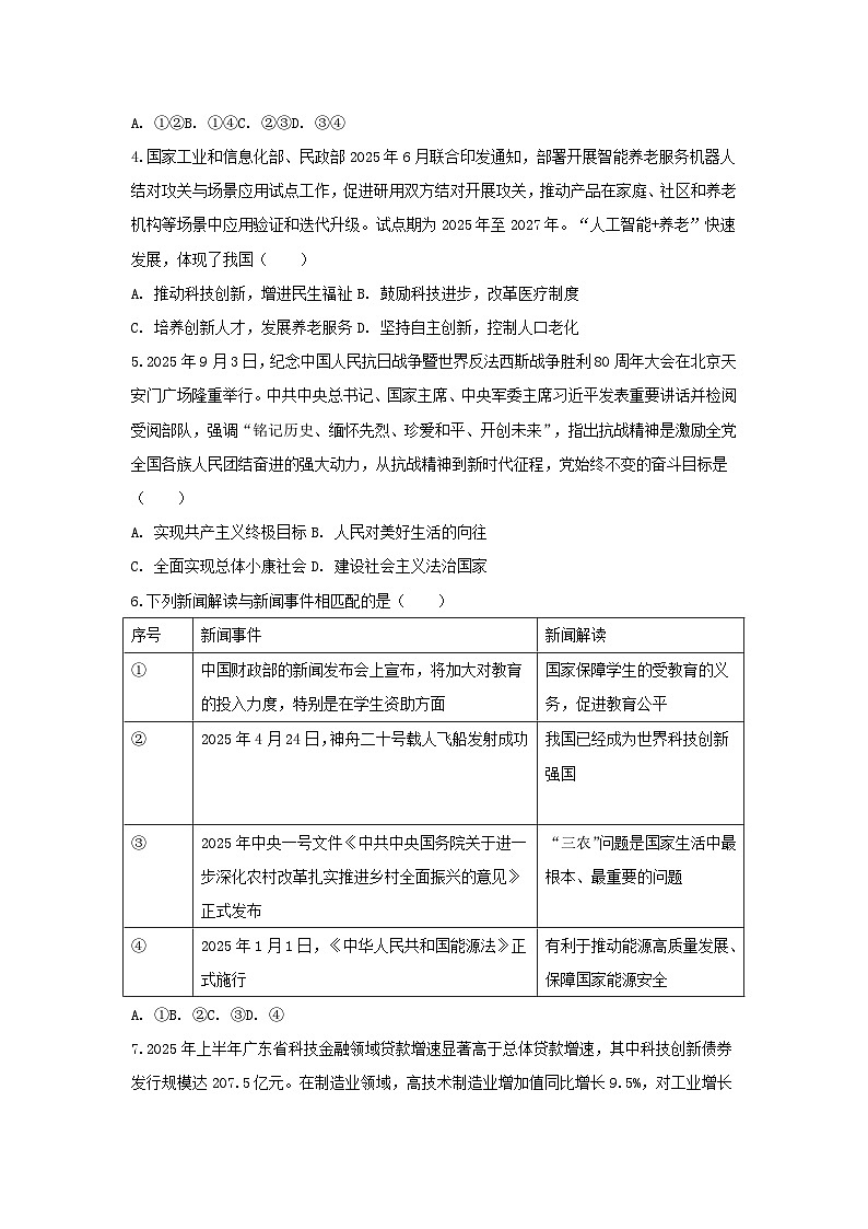 2025-2026学年广东省佛山市三水区十二校九年级（上）月考道德与法治试卷（含答案）第2页