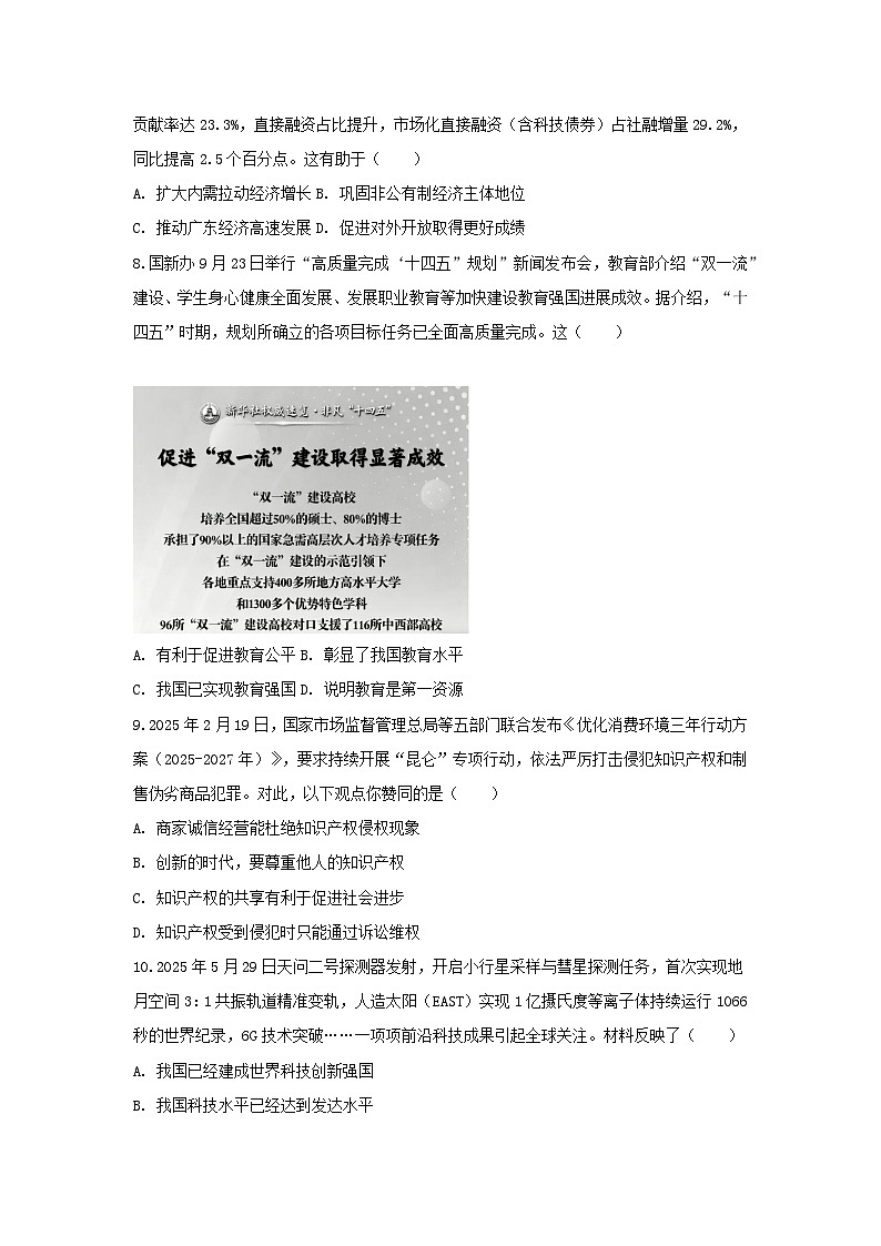 2025-2026学年广东省佛山市三水区十二校九年级（上）月考道德与法治试卷（含答案）第3页