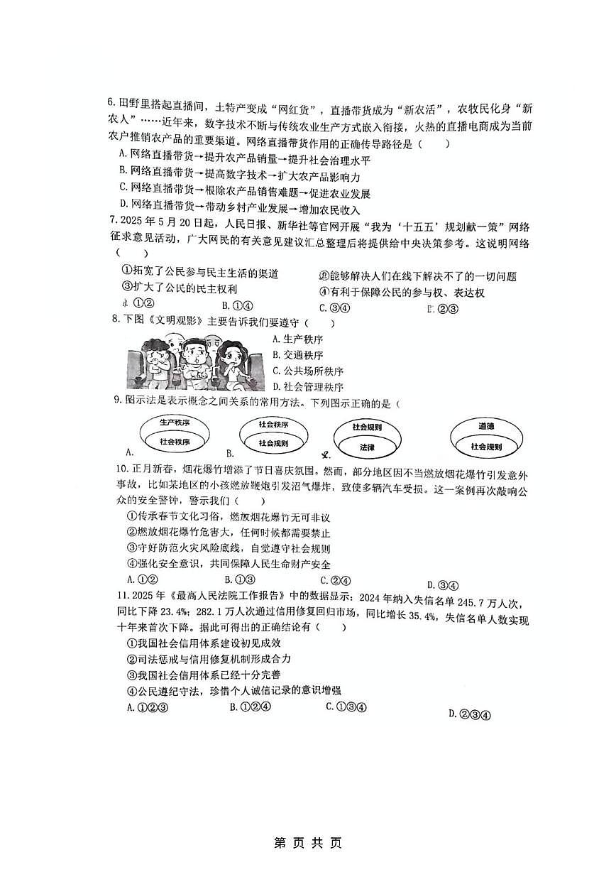 湖南省株洲市荷塘区2025-2026学年八年级上学期期中素养检测道德与法治试题第2页