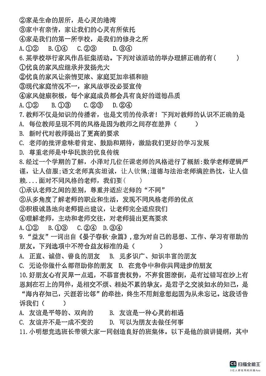 河北省邯郸市成安县北乡义乡李庄中学、路固中学联考2025-2026学年七年级上学期11月期中道德与法治试题第2页