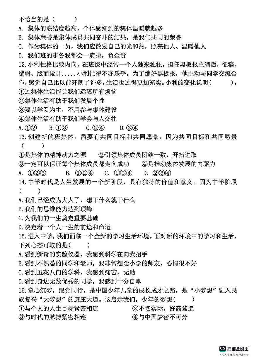 河北省邯郸市成安县北乡义乡李庄中学、路固中学联考2025-2026学年七年级上学期11月期中道德与法治试题第3页