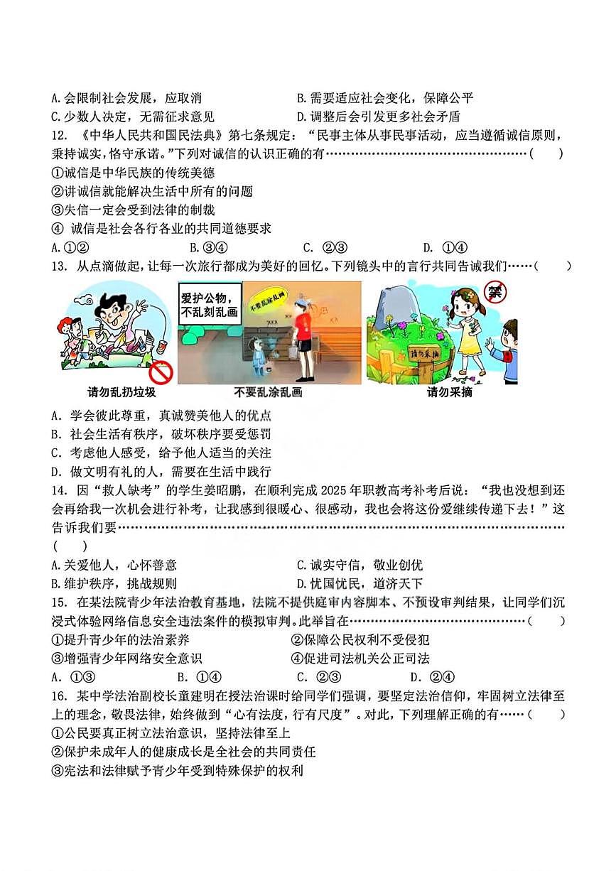 黑龙江省哈尔滨市萧红中学校2025-2026学年八年级上学期期中考试道德与法治试题第3页