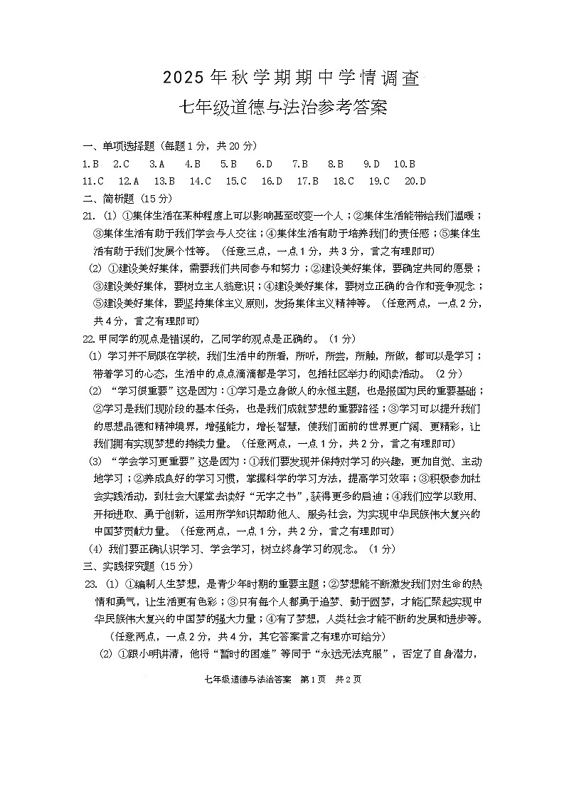 七道法 七道法答案第1页