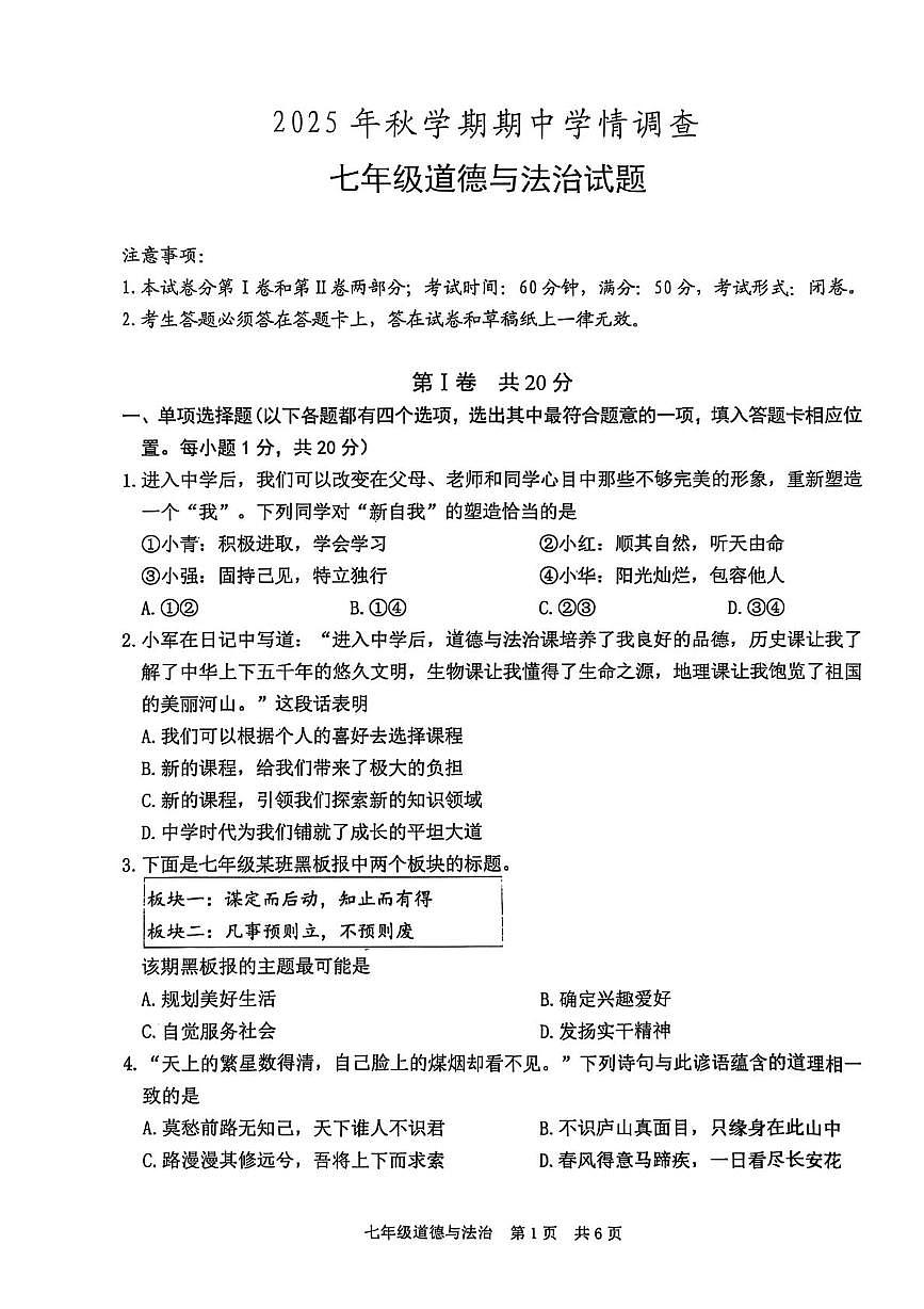 七道法 2025秋期中考试七道法第1页