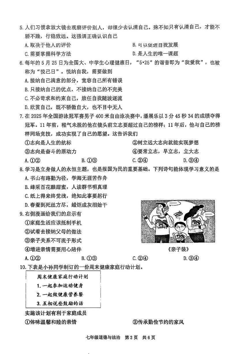 七道法 2025秋期中考试七道法第2页