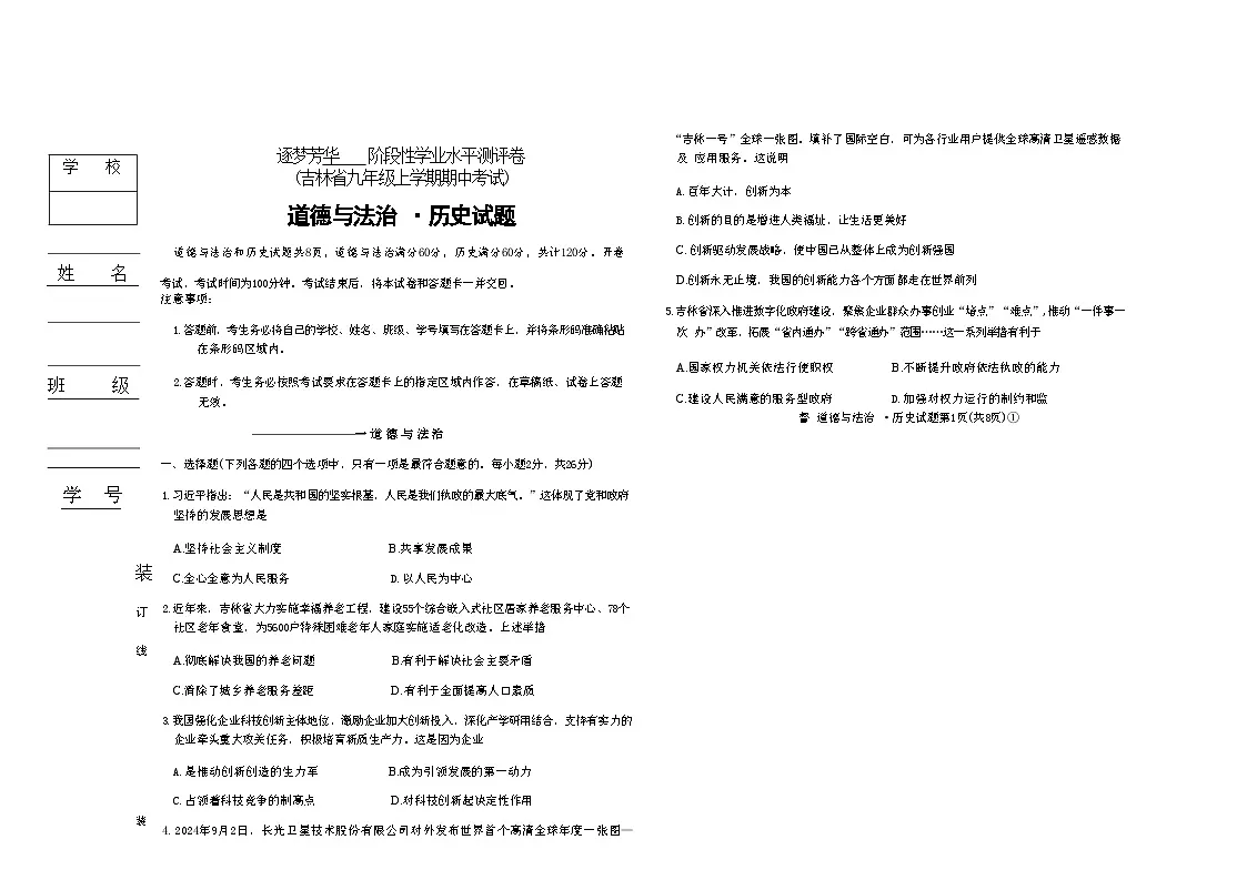 吉林油田第十二中学2025~2026学年度九年级上学期期中考试.逐梦芳华 道德与法治（含答案）第1页