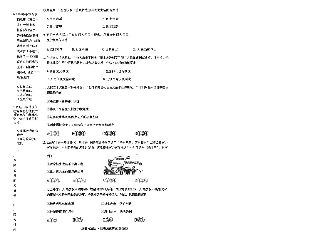 吉林油田第十二中学2025~2026学年度九年级上学期期中考试.逐梦芳华 道德与法治（含答案）第2页