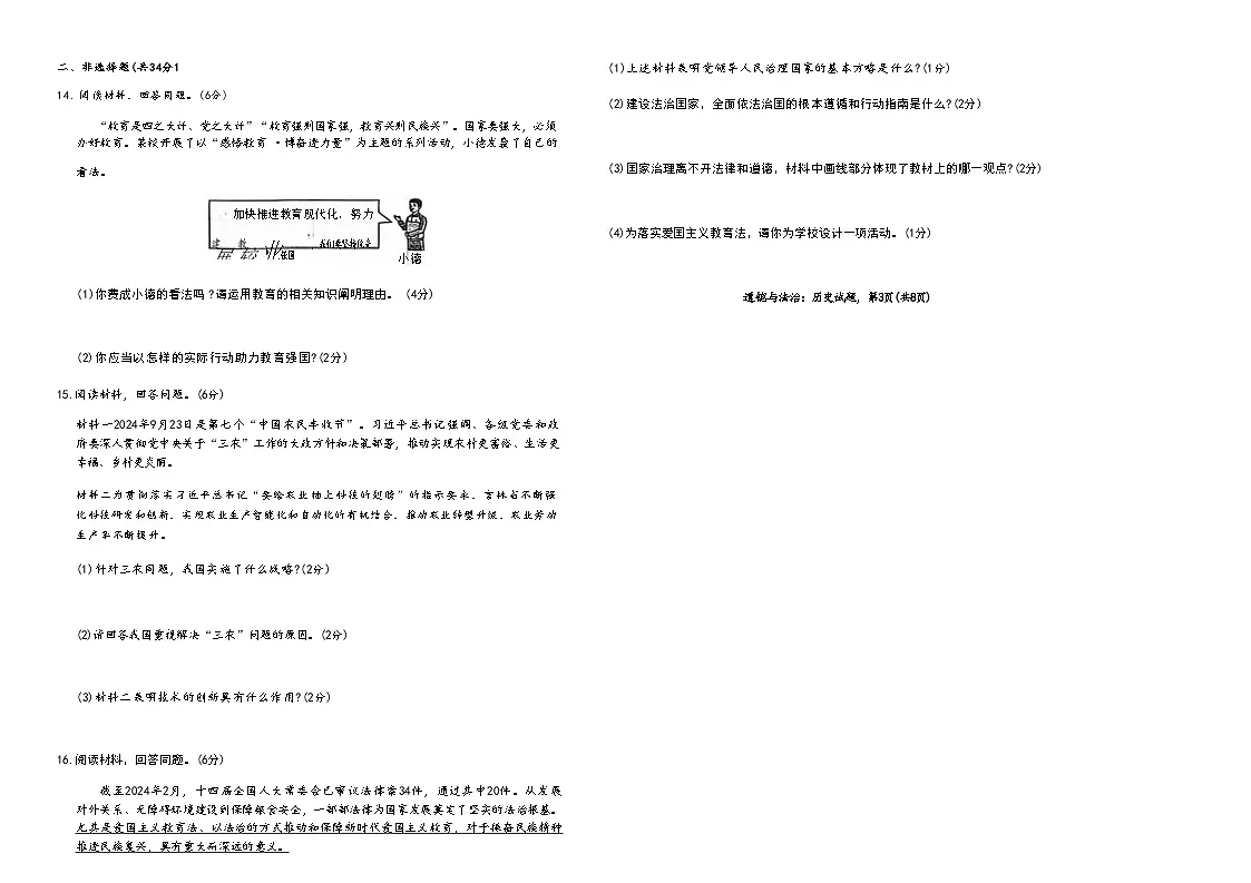 吉林油田第十二中学2025~2026学年度九年级上学期期中考试.逐梦芳华 道德与法治（含答案）第3页