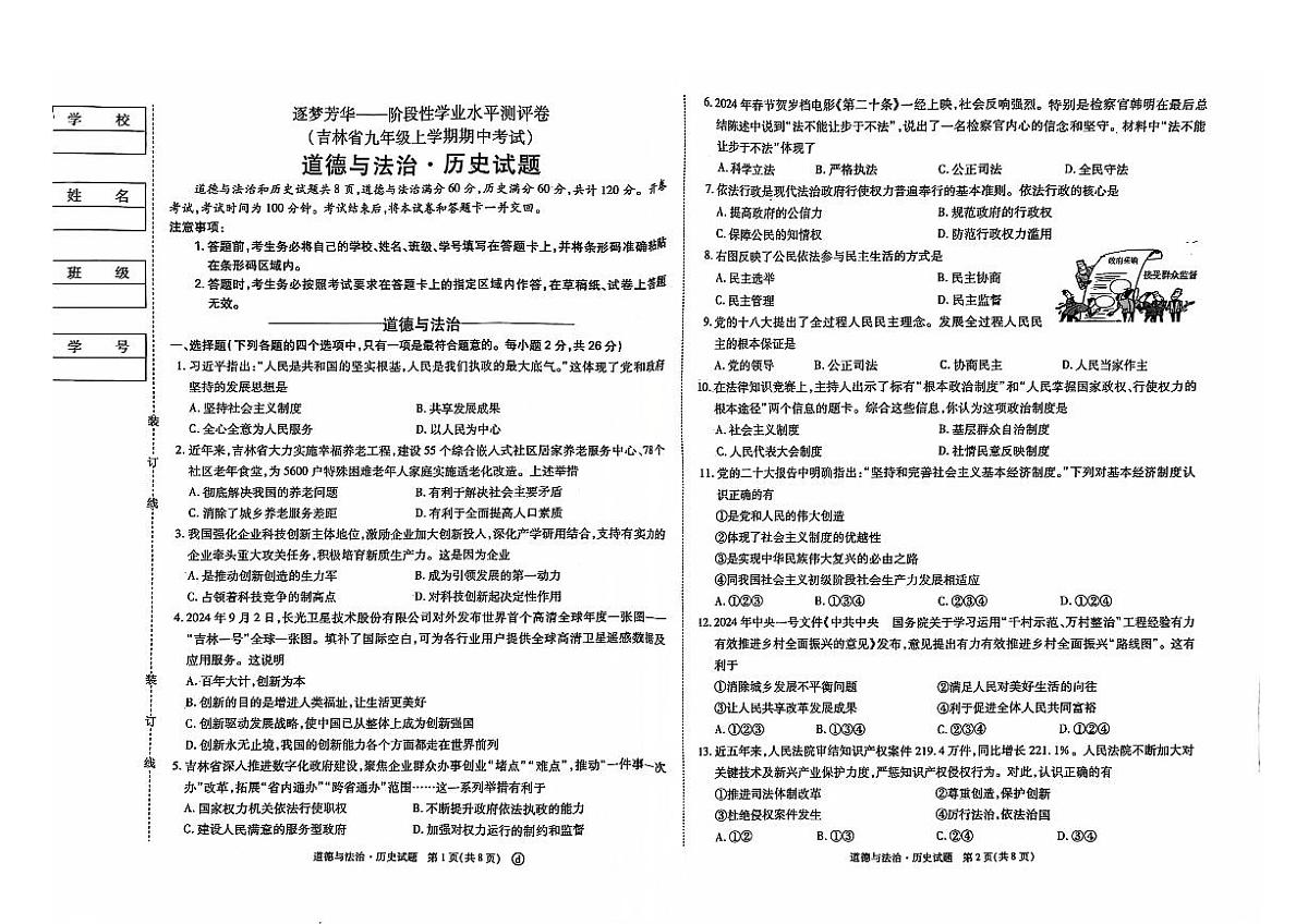 吉林油田第十二中学2025~2026学年度九年级上学期期中考试.逐梦芳华    道德与法治（含答案）第1页
