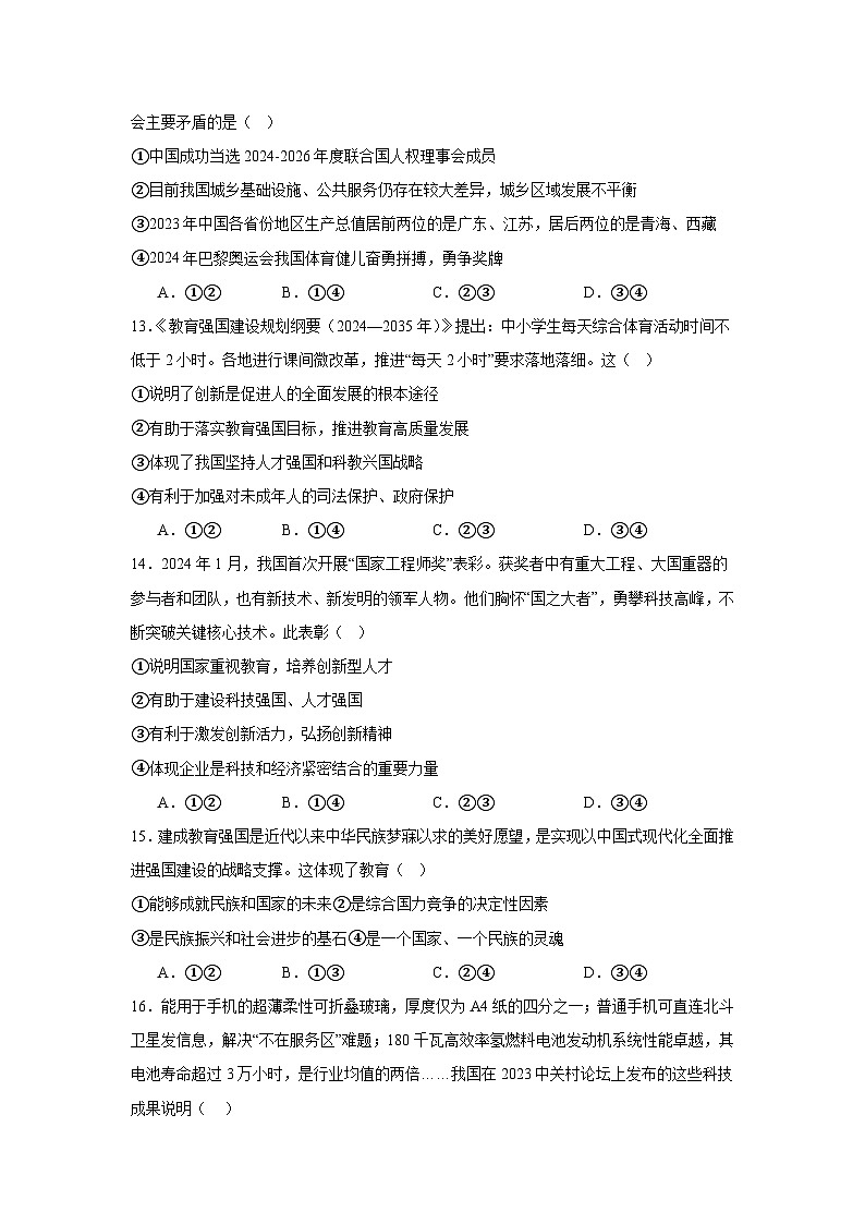 2025-2026学年北京市西城区第十四中学九年级上学期10月月考道德与法治试题（含答案）第2页
