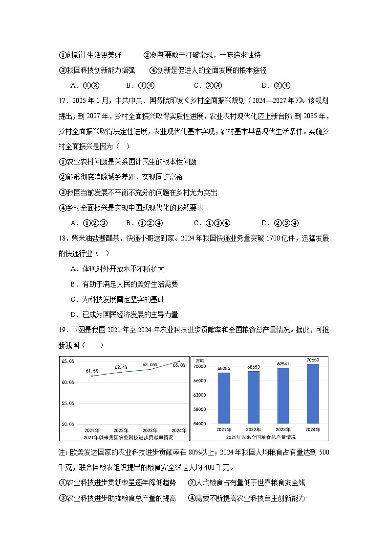 2025-2026学年北京市西城区第十四中学九年级上学期10月月考道德与法治试题（含答案）第3页