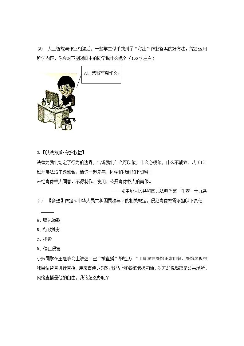 2025-2026学年上海市普陀区九年级（上）月考道德与法治试卷（10月份）（五四学制）（含答案）第2页