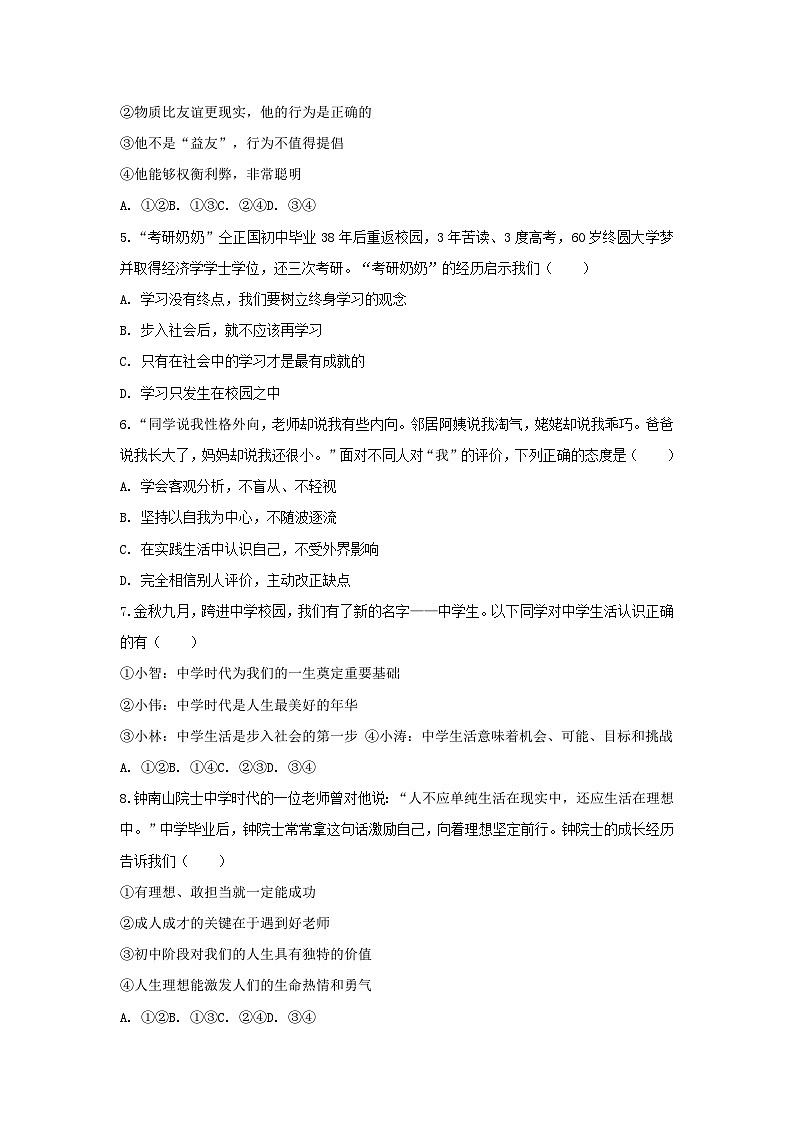 2025-2026学年内蒙古锡林郭勒盟三县联考七年级（上）期中道德与法治试卷（含答案）第2页