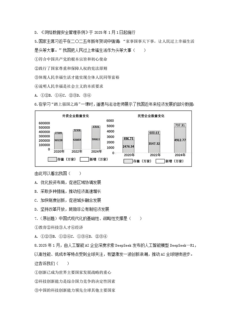 2025-2026学年辽宁省大连市金普新区九年级（上）第一次月考道德与法治试卷（含答案）第2页