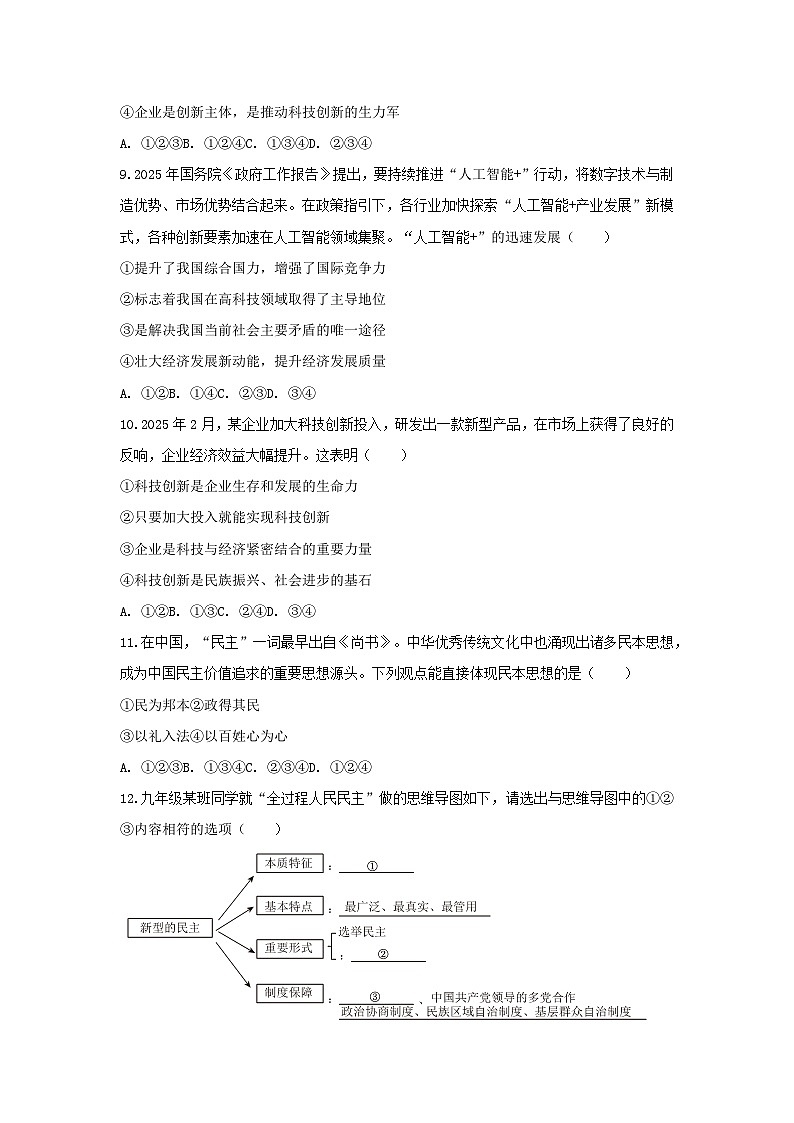 2025-2026学年辽宁省大连市金普新区九年级（上）第一次月考道德与法治试卷（含答案）第3页
