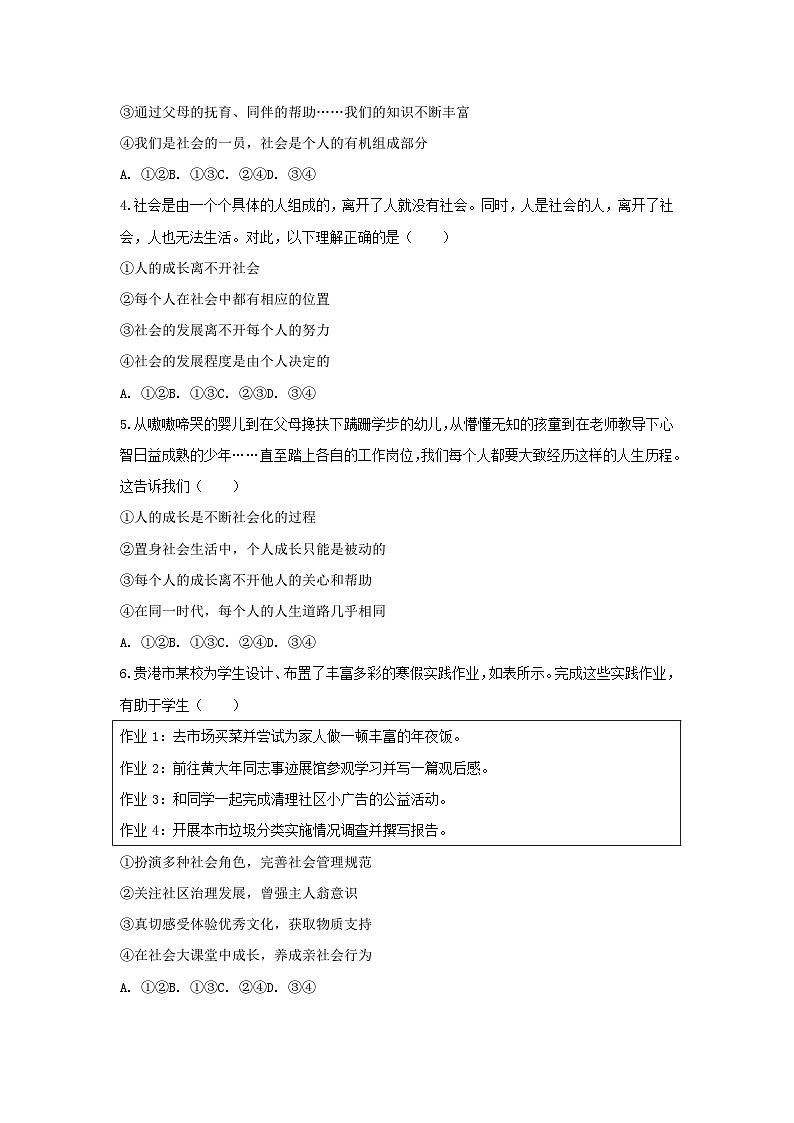 2025-2026学年河北省石家庄市新乐市中山中学八年级（上）月考道德与法治试卷（10月份）（含答案）第2页