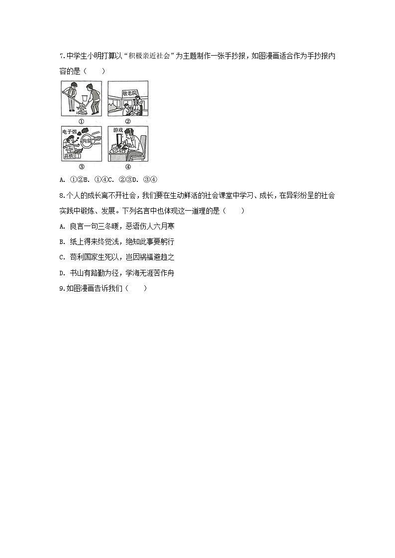 2025-2026学年河北省石家庄市新乐市中山中学八年级（上）月考道德与法治试卷（10月份）（含答案）第3页