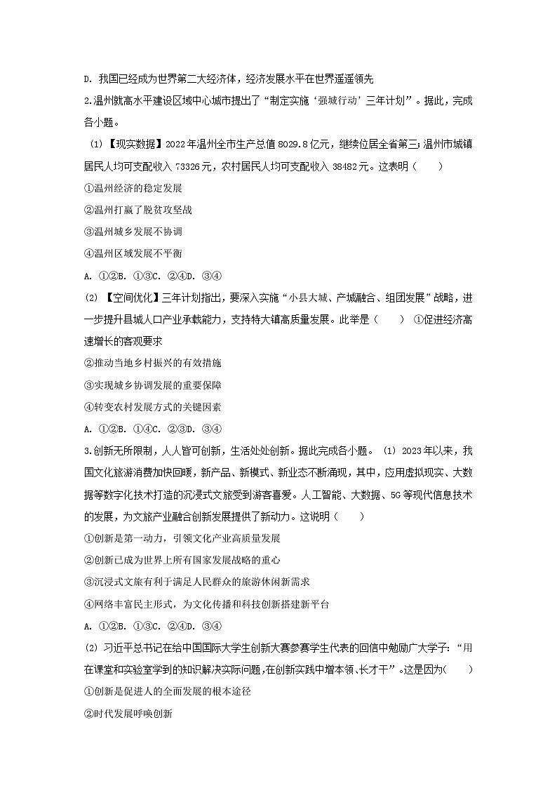 2025-2026学年广东省广州七中东山学校九年级（上）综合练习道德与法治试卷（10月份）（含答案）第2页